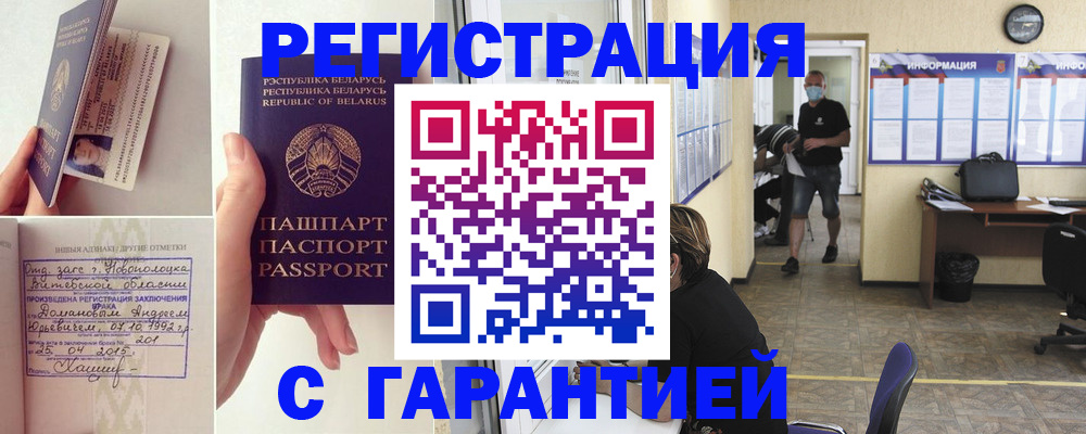 прописка законно в Буинске