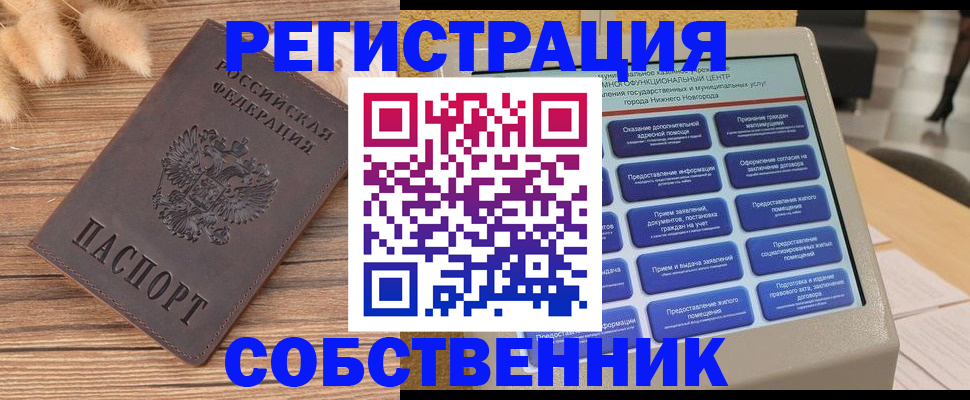 прописка в квартире в Буинске